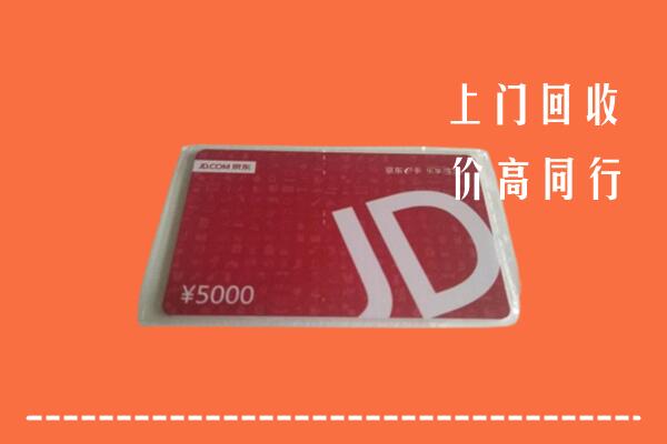 门头沟回收京东卡